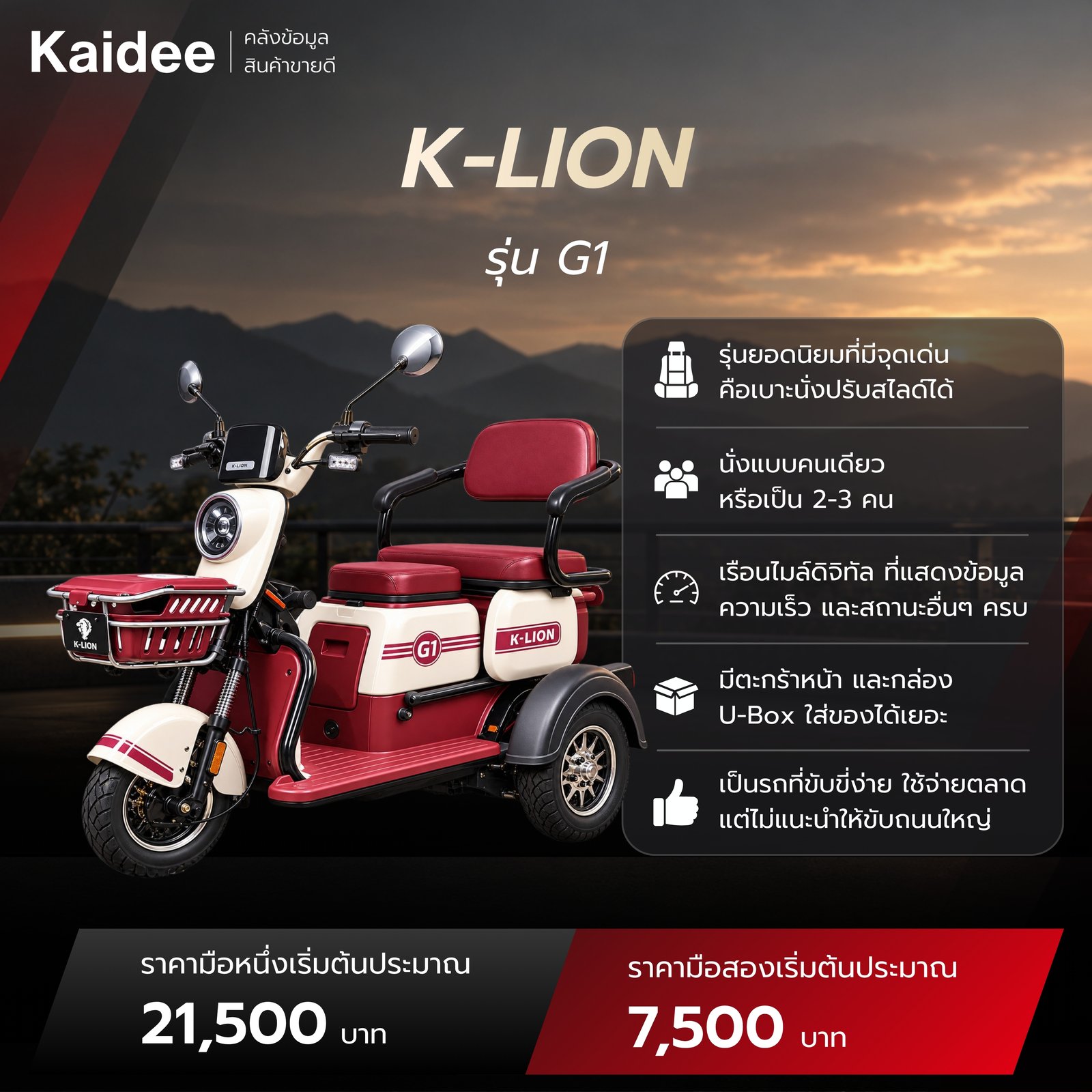 สเปคและราคามือหนึ่ง มือสองของรถ K-LION รุ่น G1