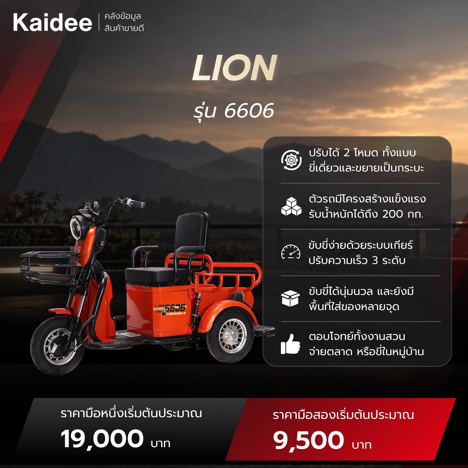 สเปคและราคามือหนึ่ง มือสอง รถ LION รุ่น 6606